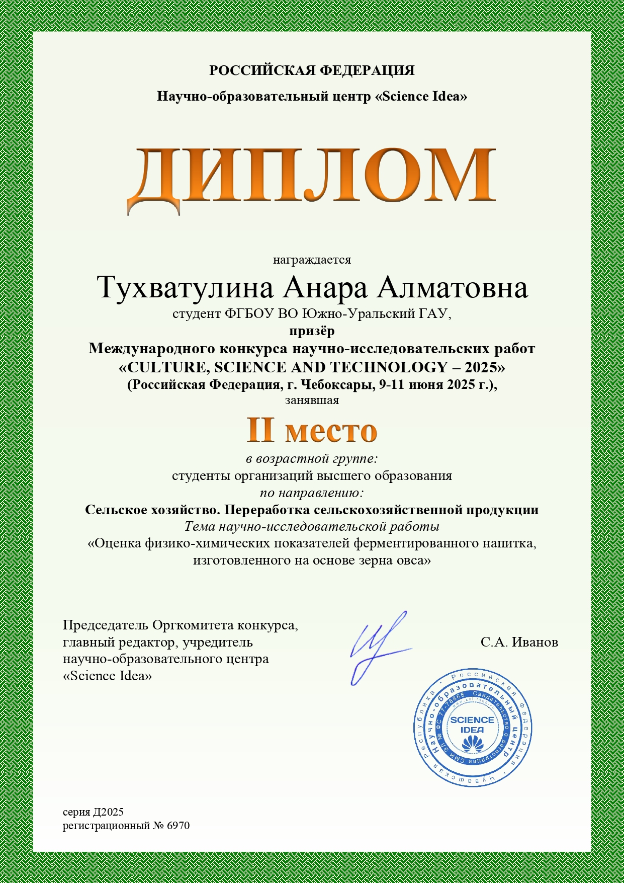 Тухватулина Анара _page-0001.jpg